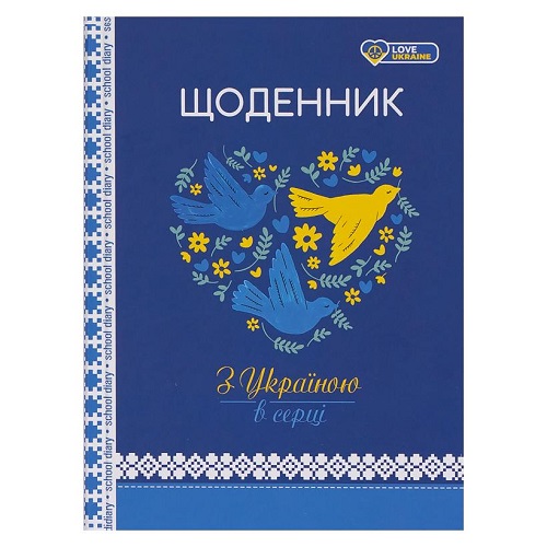 Дневник А5 "С Украиной в сердце", 48л., тв.обкл./мат.лам (1+1)