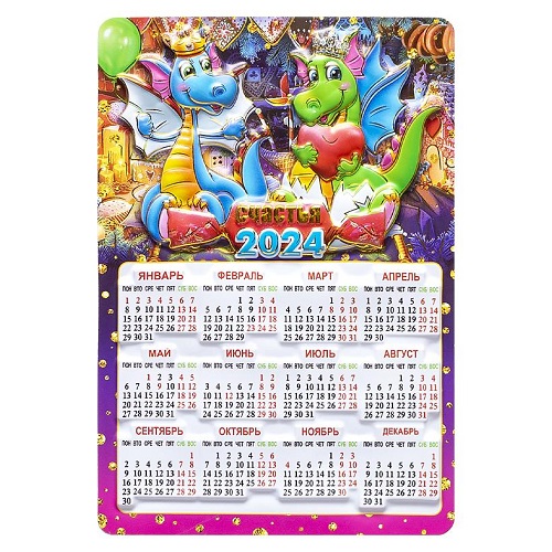 Магнит календарик "Год Дракона 2024", 14,5*10см