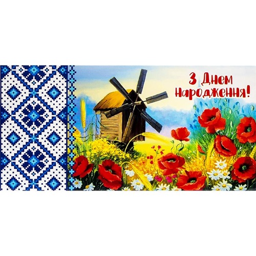 Конверт для грошей вітальний "З днем ​​народження - ЕТНО" 8,4*16,7см