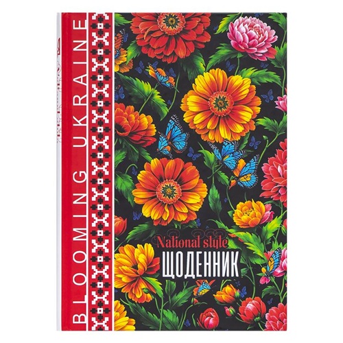 Щоденник А5 "Національний стиль" тв.обкл./мат.лам (1+1)