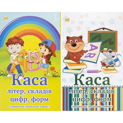 Касса букв и цифр