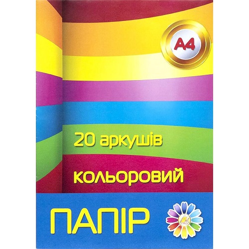 Кольоровий папір А4 20аркушів (10 кольорів) офсет 55 г/м2