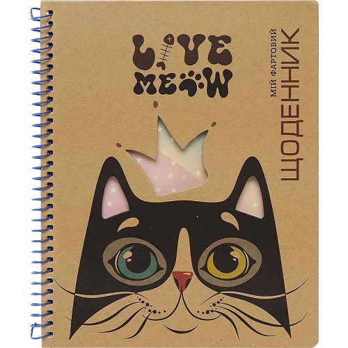 Щоденник A5 УКР "LIVE Meow" на СПІРАЛІ, обкладинка КРАФТ-картон