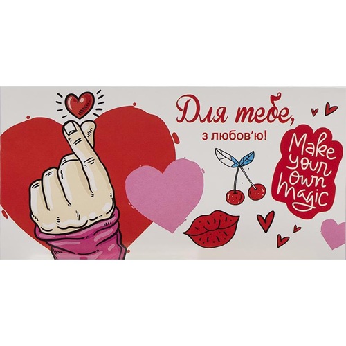 Конверт для грошей вітальна "Для тебе з любов'ю" 8,4*16,7см