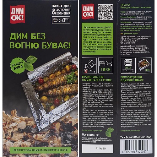 Пакет для копчения и запекания на щепе бука 40*28см