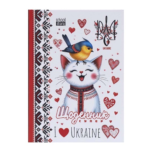 Щоденник А5 "I ❤Ukraine❤❤" тв.обкл./матова ламінація (1+1)