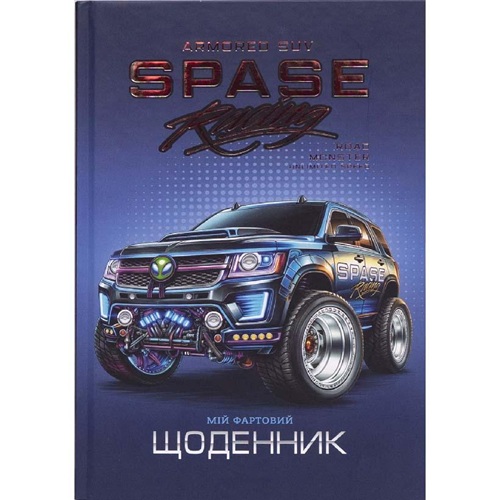 Щоденник В5 "Space Racing" тв.обкл./тиснення фольгою (4+4)