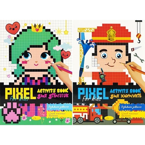 Розмальовка А4 за номерами "PIXEL KIDS Activity Book" 20арк., МІКС
