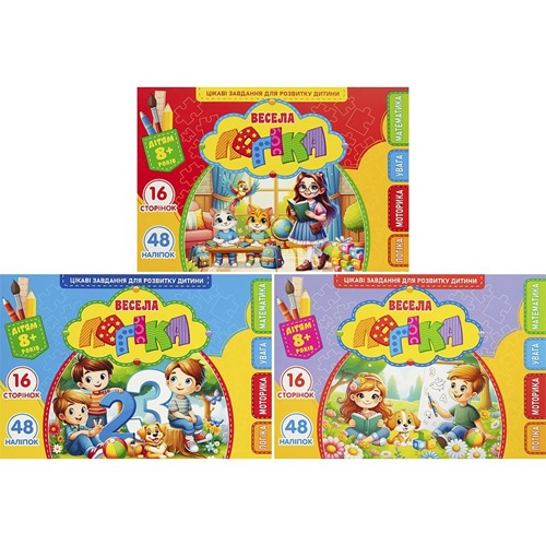 Раскраска "Веселая логика" 210*148мм с заданиями и наклейками 8+