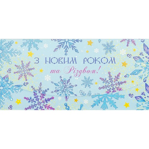 Поздравительная открытка "КЛАТЧ" Новогодняя - С Новым Годом и Рождеством!, 211*105мм