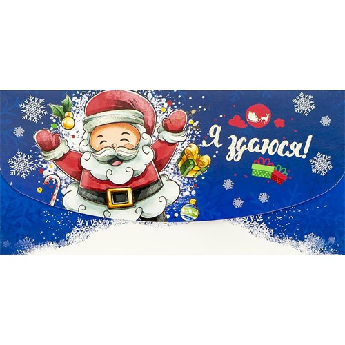 Открытка поздравительная "КЛАТЧ" Новогодняя - Санта Я сдаюсь!, 211*105мм