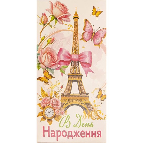 Конверт для грошей вітальний "У День народження - Париж" 16,5*8см