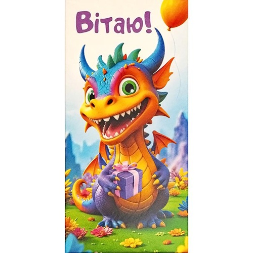 Конверт для денег поздравительный "Здравствуйте! - Дракончик 16,5*8см