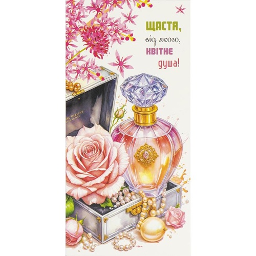 Конверт для денег поздравительный 16,5*8см