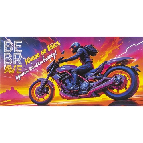 Конверт для денег поздравительный "Ничего не бойся, двигай только вперед!" " 16,5*8см