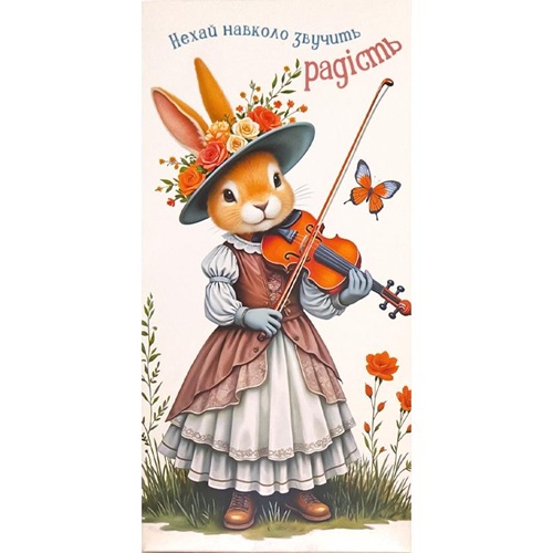 Конверт для грошей вітальний "Нехай навколо звучить радість" 16,5*8см