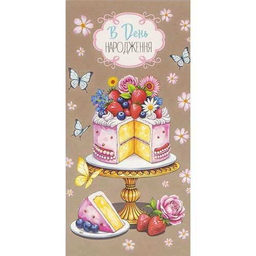 Конверт для денег поздравительный "В день рождения - Тортик!" " 16,5*8см