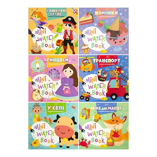 Розмальовка водяна 165х155см "Mini water book" 6 листів, мікс