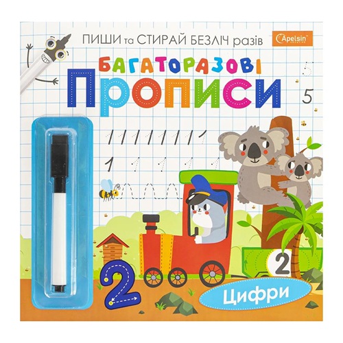 Многоразовые прописи "Цифри" с маркером 230*225мм, 14с