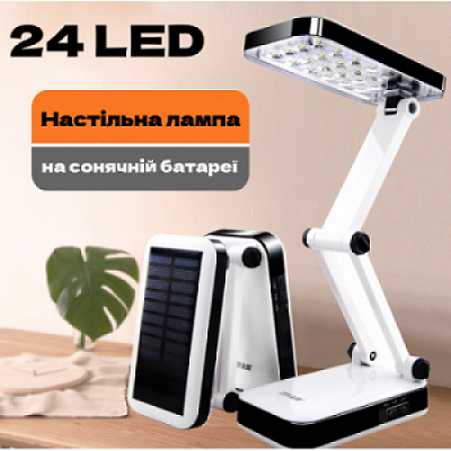 Настільна акумуляторна лампа 24 LED з вбудованим акумулятором та сонячною батареєю