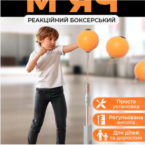 Боксерська груша на стійці з регульованою висотою
