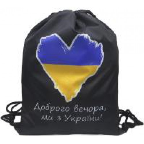 Мешок водонепроницаемый с символикой Украины "Добрый вечер, мы из Украины!" 43*34см 