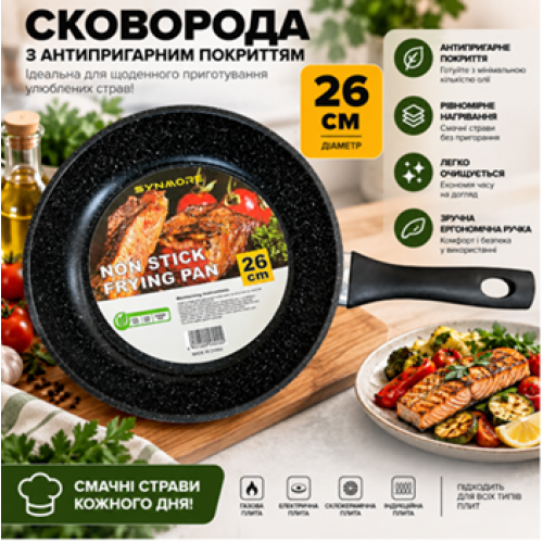 Сковорода з антипригарним покриттям 26см