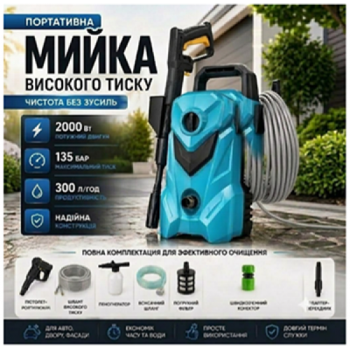 Портативна автомийка для автомобіля та дому високого тиску 2000Вт з тримачем шланга 