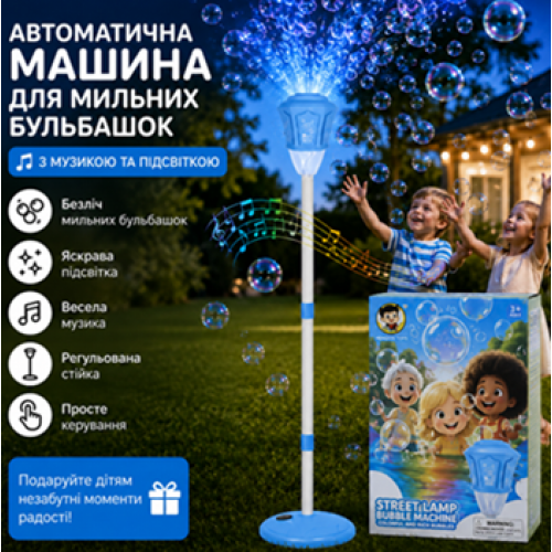 Автоматична машина для мильних бульбашок на регульованій стійці з музикою та підсвічуванням, блакитна