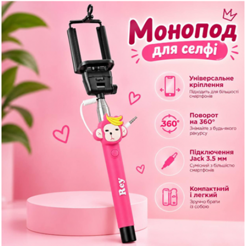 Монопод для селфі Rey з тримачем для телефона та кнопкою спуску, мікс
