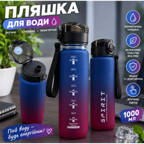 Бутылка для воды Spirit 1000 мл, сине-бордовый градиент, с герметичной крышкой и ремешком