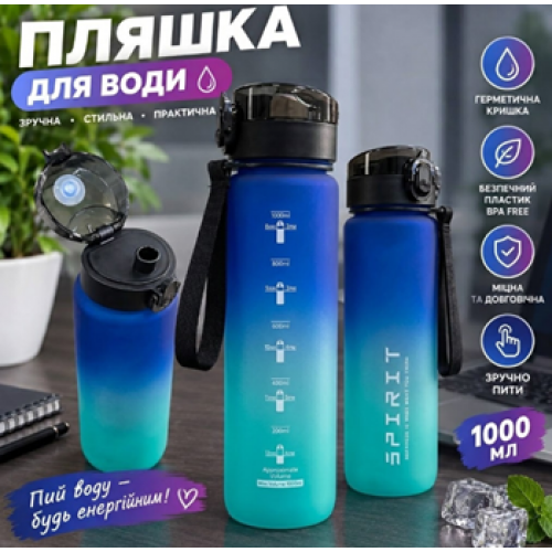 Бутылка для воды Spirit 1000 мл, сине-зеленый градиент, с герметичной крышкой и ремешком