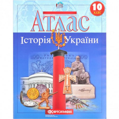 АТЛАС Історія України 10 клас